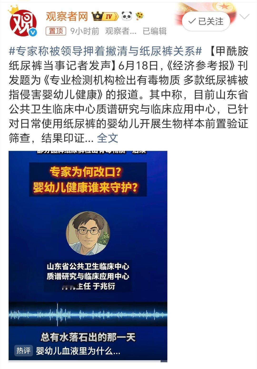 都好几天了毒纸尿裤事件反转再反转专家称被领导押着撇清与纸尿裤关系 等最后官方的最