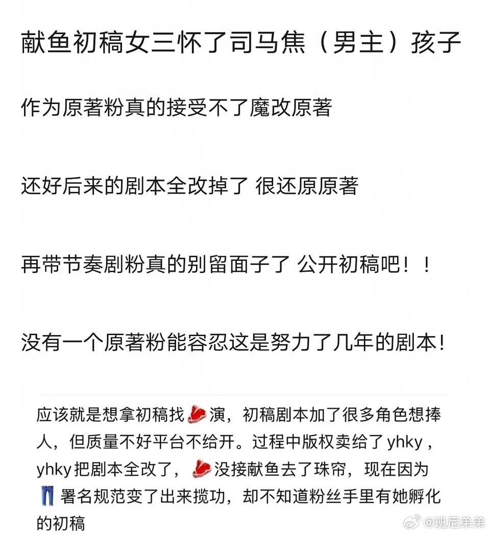 献鱼初稿疑似魔改 ​献鱼魔改 ​ 网传《献鱼》剧本初稿存在严重魔改情况，其中最引