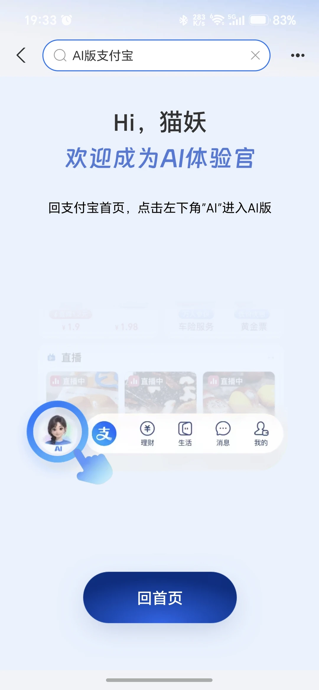 AI版支付宝开启内测，最后一张图有邀请码