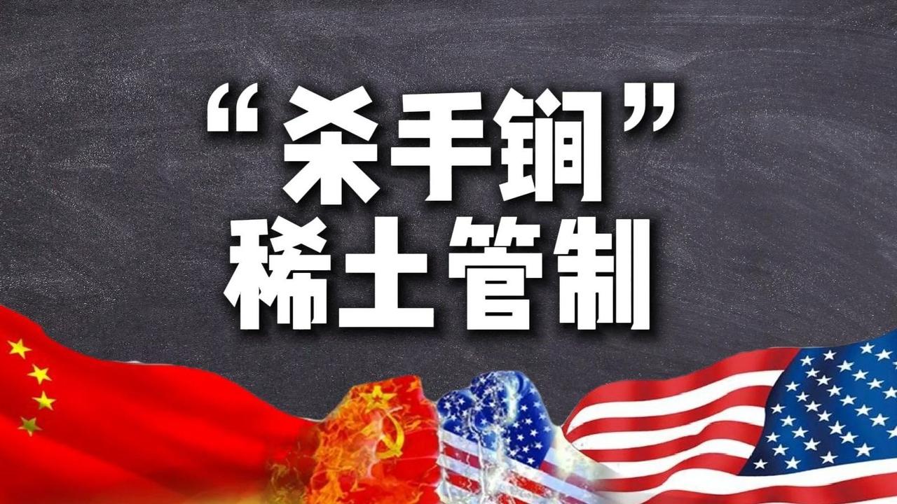 直面美方施压！稀土管控背后，是中国对地区安全的坚守

近日，一则国际热点引发全网