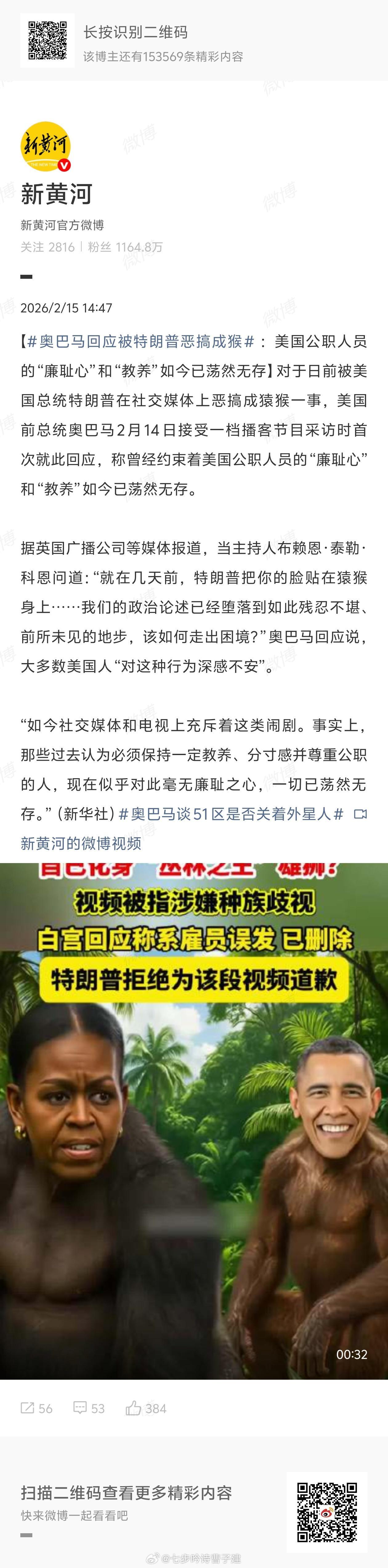 奥巴马回应被特朗普恶搞成猴以前还要装一下矜持，现在脱了裤子裸奔