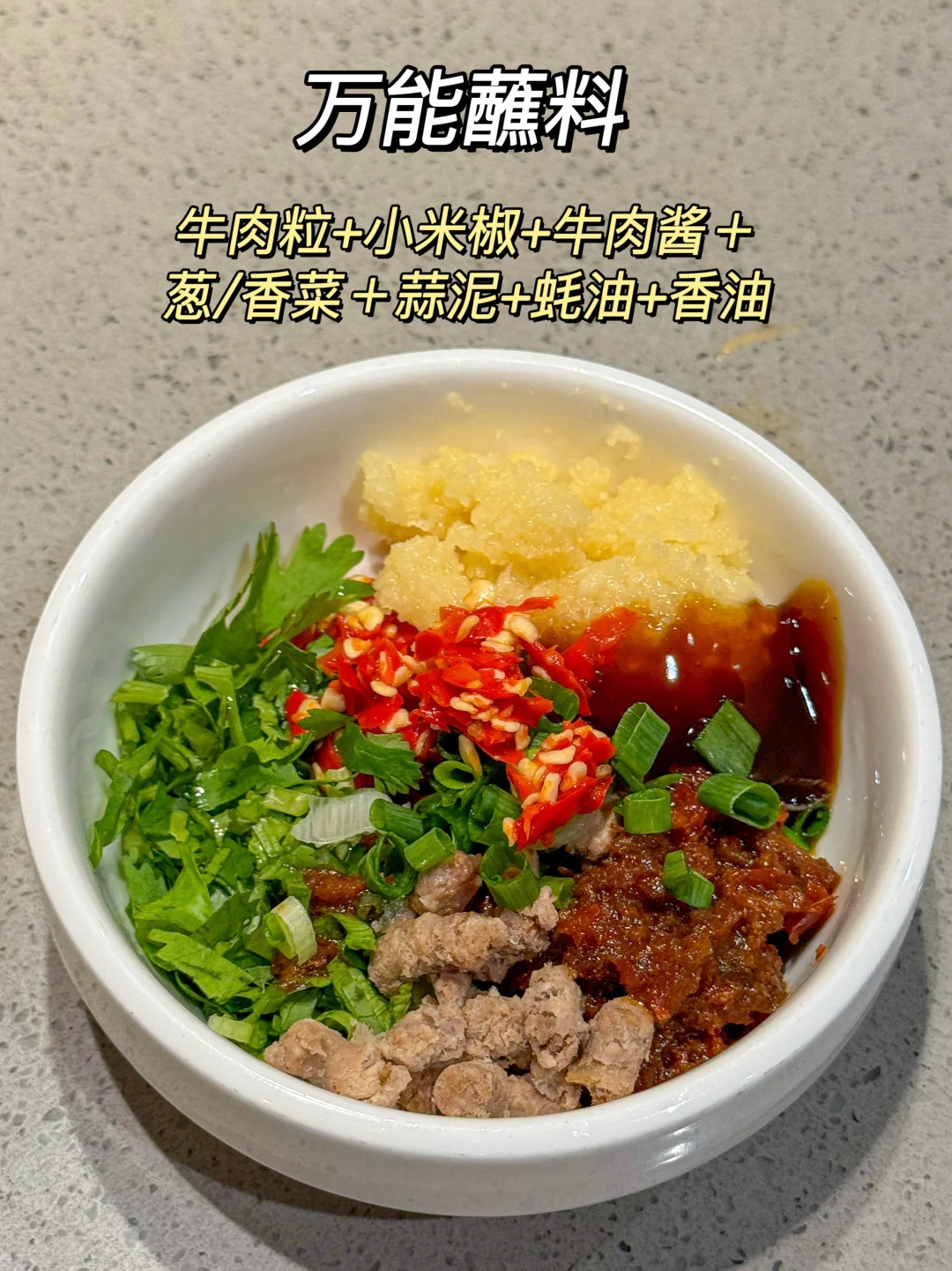 海底捞最全蘸料公式！！！！！🤤🤤🤤