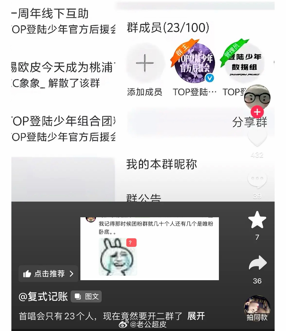 谁懂从几十个人还有卧底到现在开到二群 太不容易了… 
