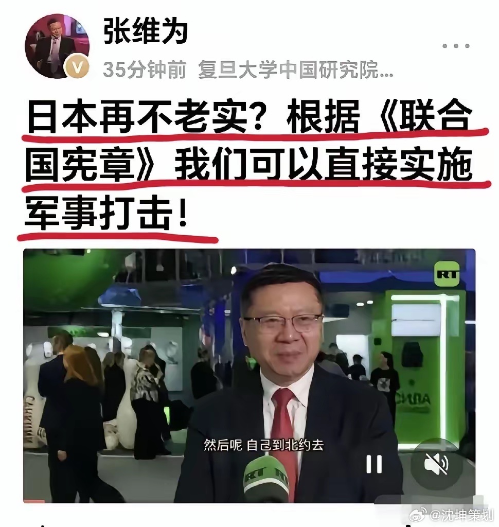 张维为教授说得对！小日子再不老实，根据联合国宪章，我们可以直接实施军事打击！话说