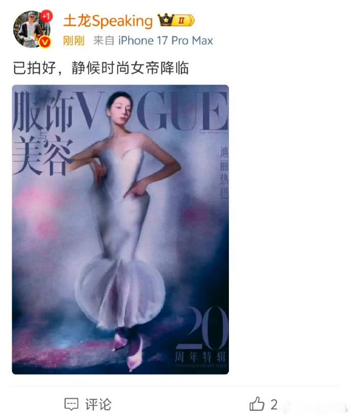 迪丽热巴VOGUE已拍好迪丽热巴VOGUE拍好了迪丽热巴VOGUE已拍好，感谢老