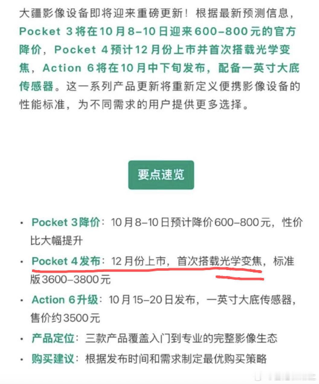 大疆预告降价已购买消费者退货维权 大疆的pocket3已经是非常好用的工具了其实