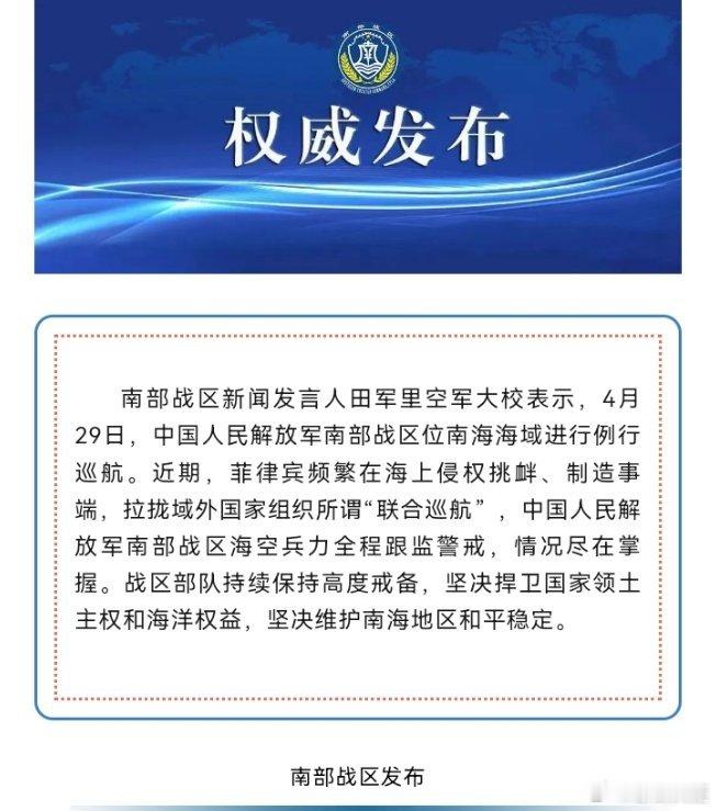 南部战区深夜发声 ​​​