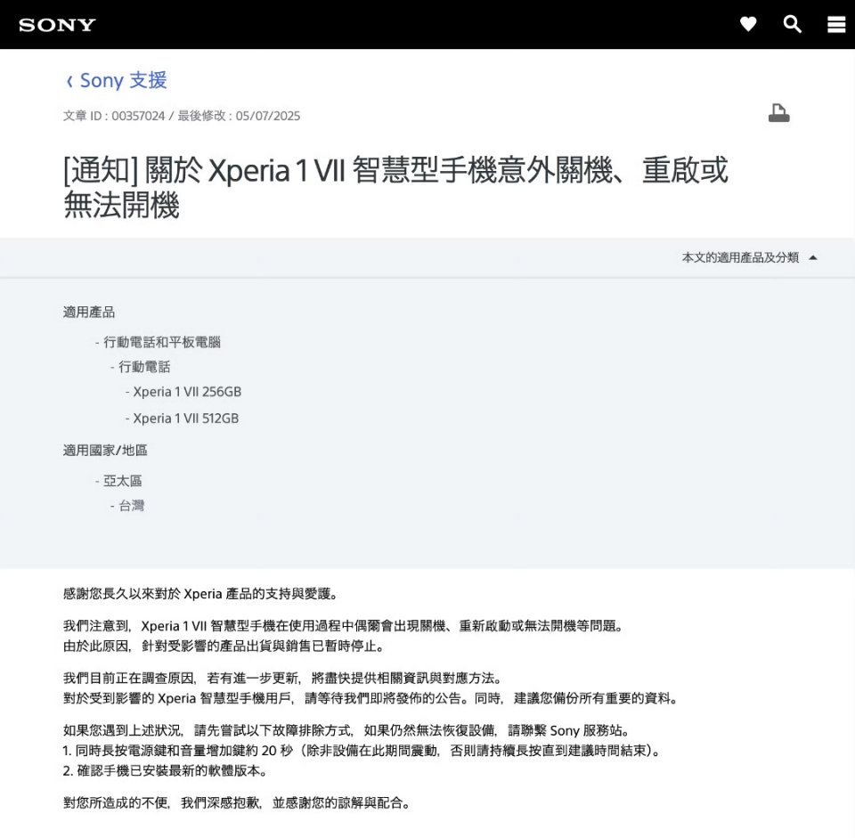 丸辣索尼大法最后的残喘[泪] ​​​