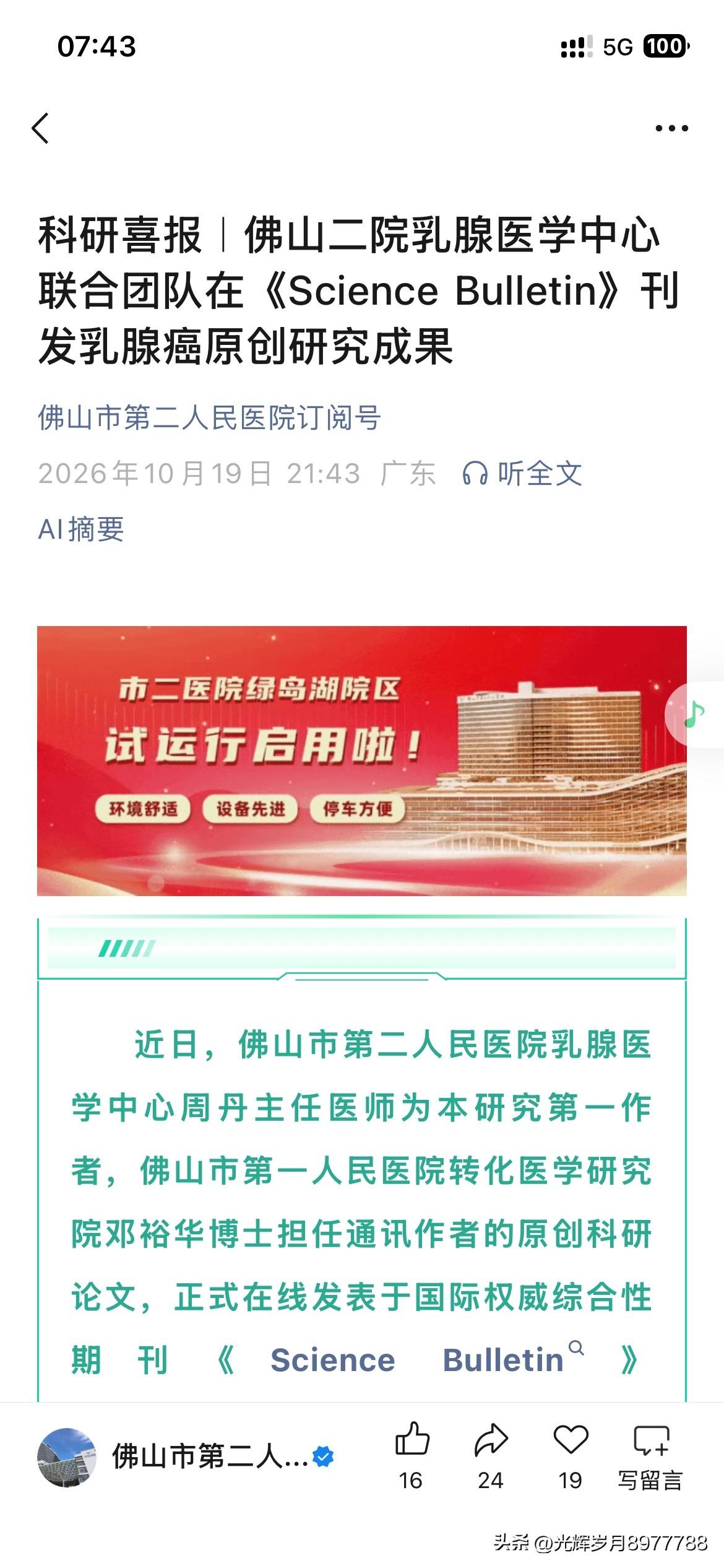 佛山市第二人民医院学术发展取得新重要成果，佛山市第二人民医院在国际医学期刊中发表
