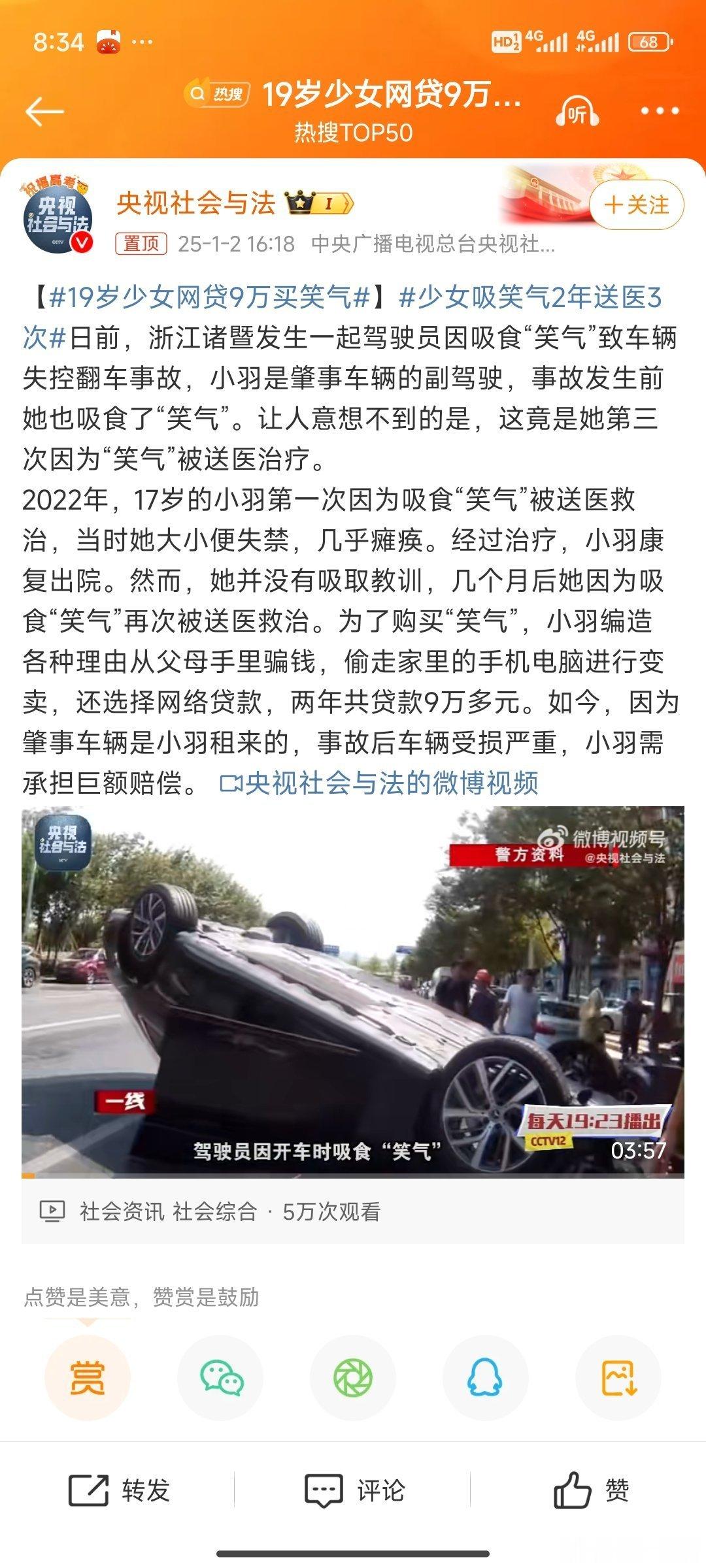 19岁少女网贷9万买笑气 不是吧？钱多了没地方花？为什么要买笑气，居然还贷款，我