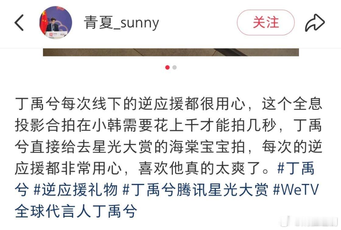 明天就是星光大赏！丁禹兮兮给粉丝的逆运营太棒了👏人怎么这么好，双向奔赴