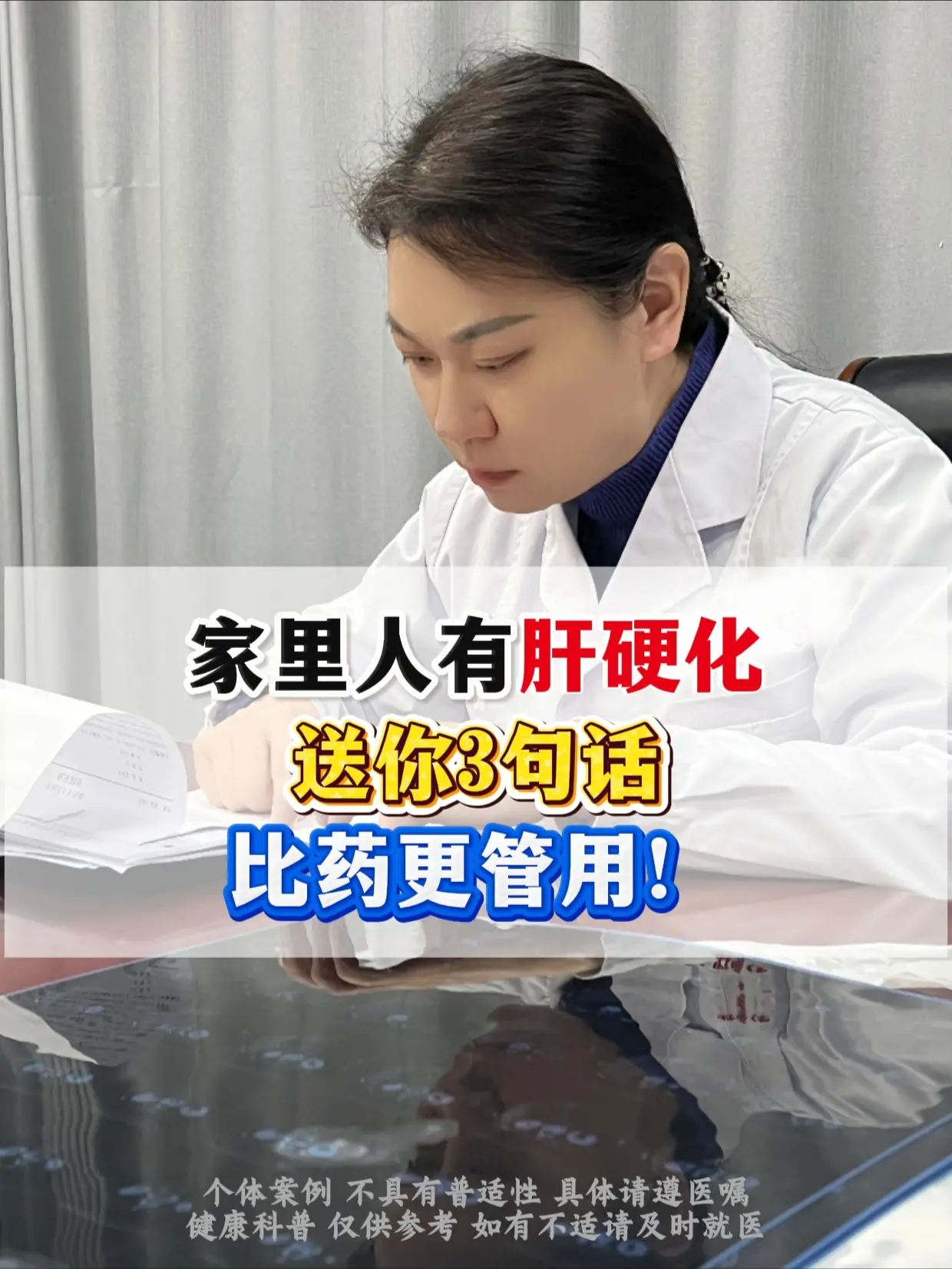 家里人肝硬化，送你3句话，比药更管用！。从业多年接触过无数肝硬化患者...