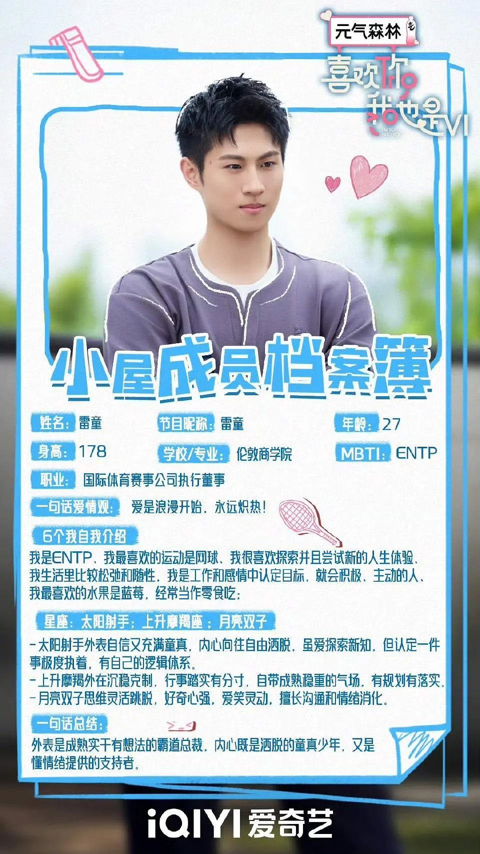 男嘉宾职业出炉喜欢你我也是