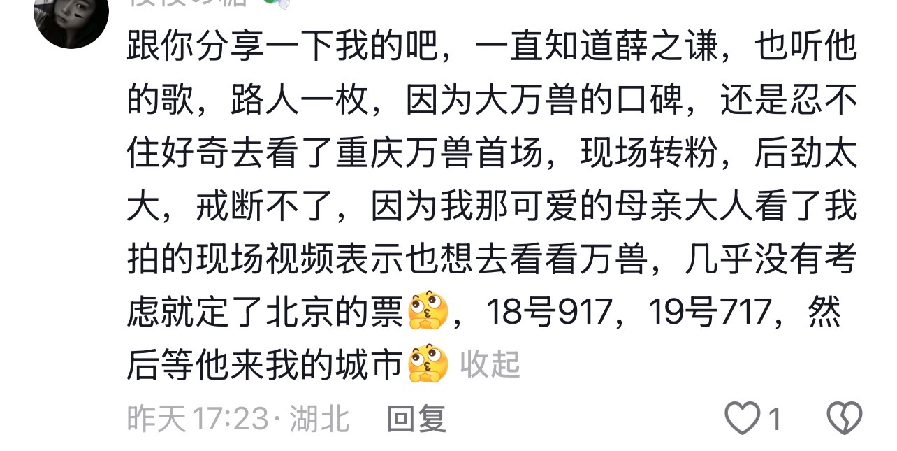 薛之谦演唱会杭州站薛之谦万兽之王巡回演唱会 “听说有人去一次就爱上了？” 