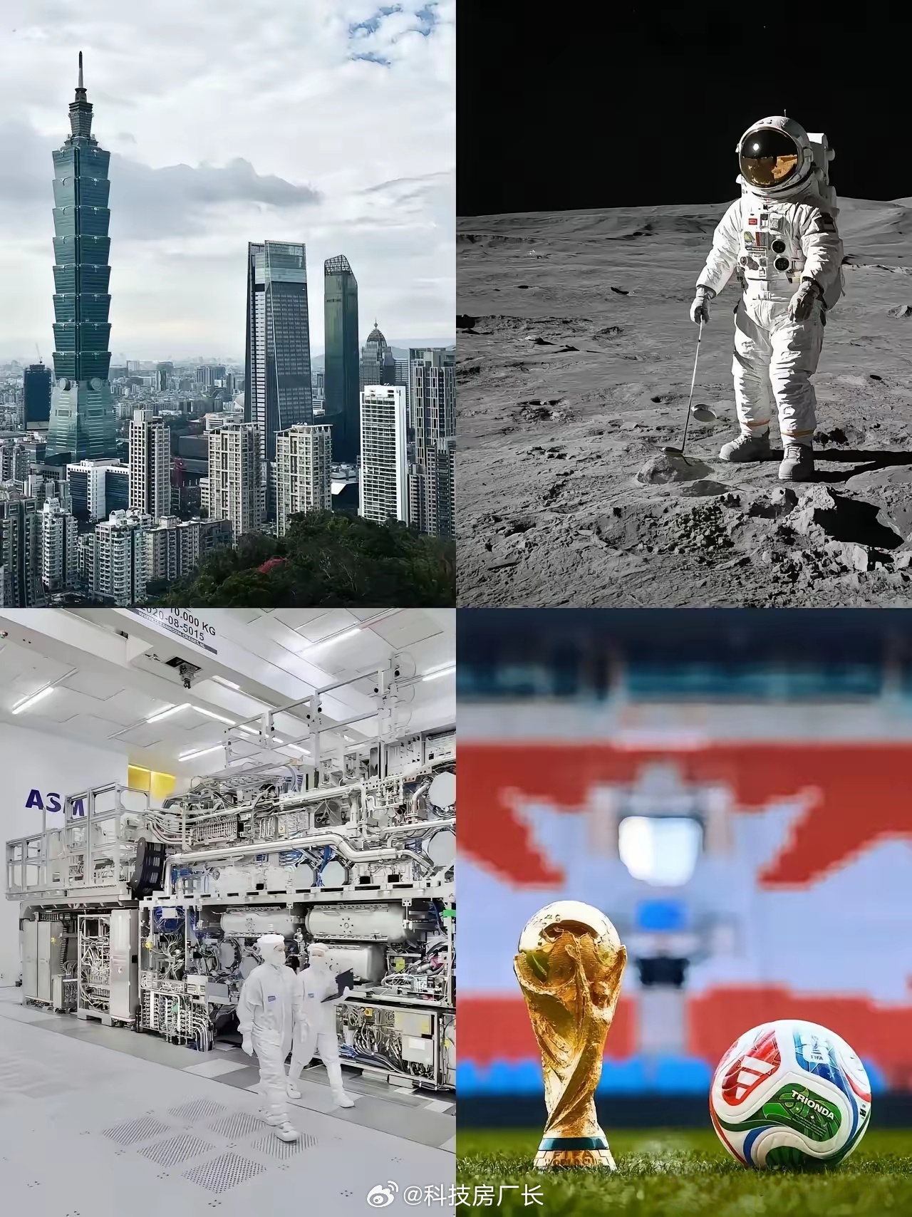 这四件大事，哪个会先实现 ​​​