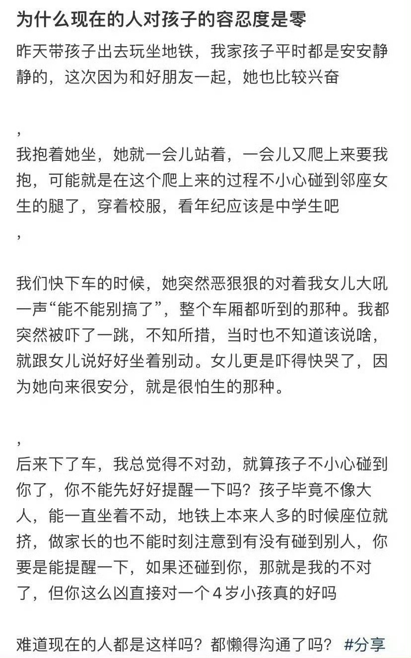 为什么现在的人对孩子的容忍度是零 ​？[衰] ​​​