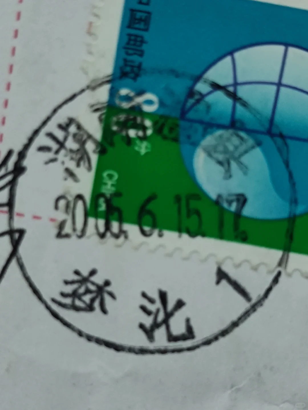 梦溪 梦㲺