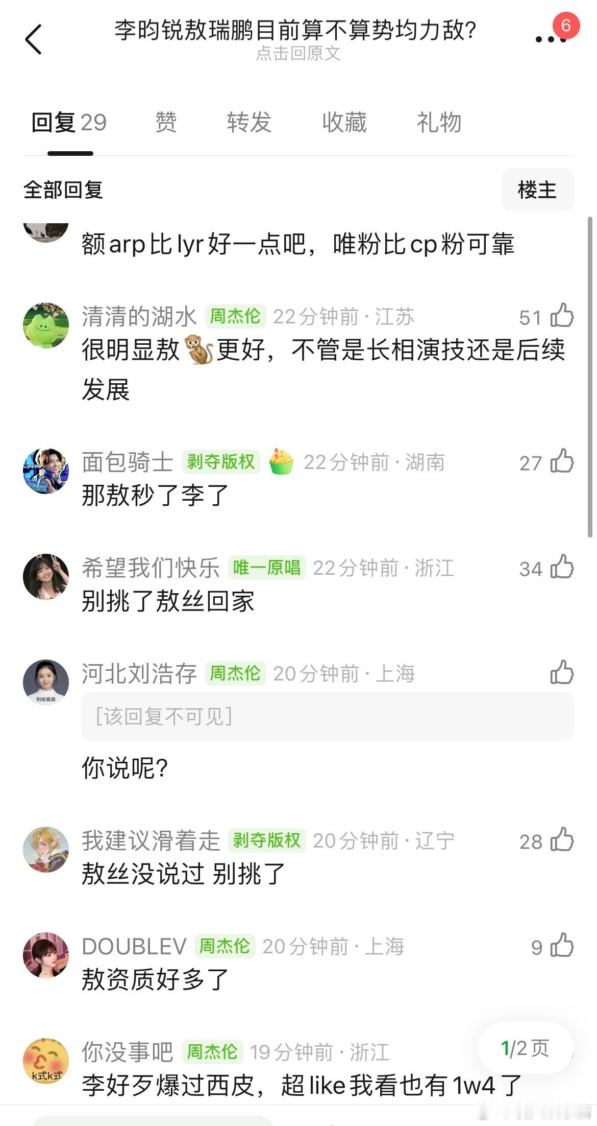 李昀锐、敖瑞鹏目前综合来看二人算不算势均力敌[哆啦A梦吃惊] ​​​