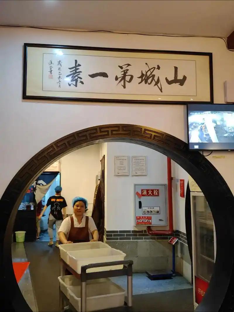 【华严寺：山城第一素】周末到华严寺游玩，顺便体验一下它的素食餐厅。
上一次进这个