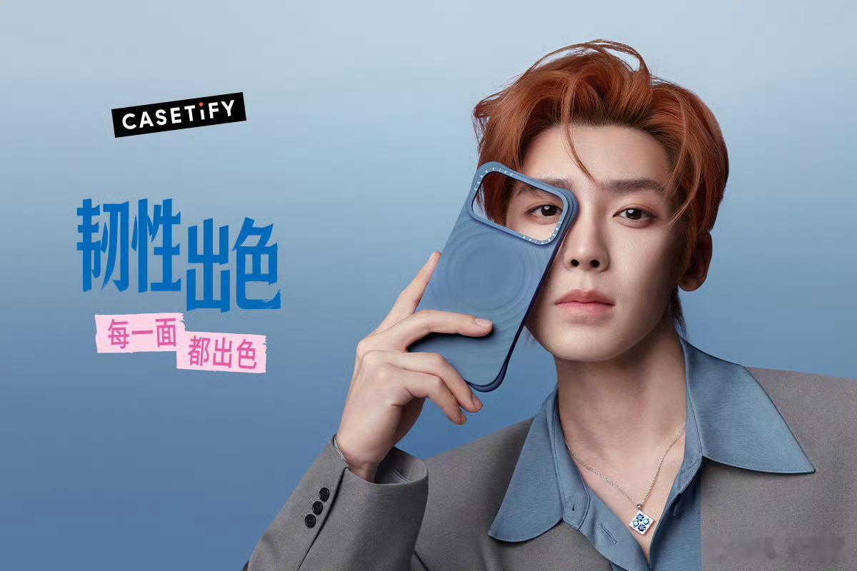CASETiFY中国区首位代言人侯明昊侯明昊解锁新一面韧性出色每一面都出色 不管