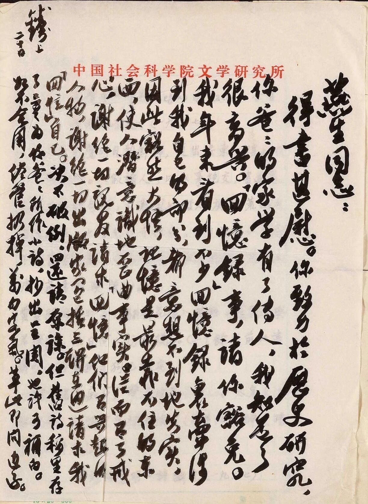 钱锺书致向燕生（向达子）信燕生同志：   得书甚慰。你致力于历史研究，你爸爸的家