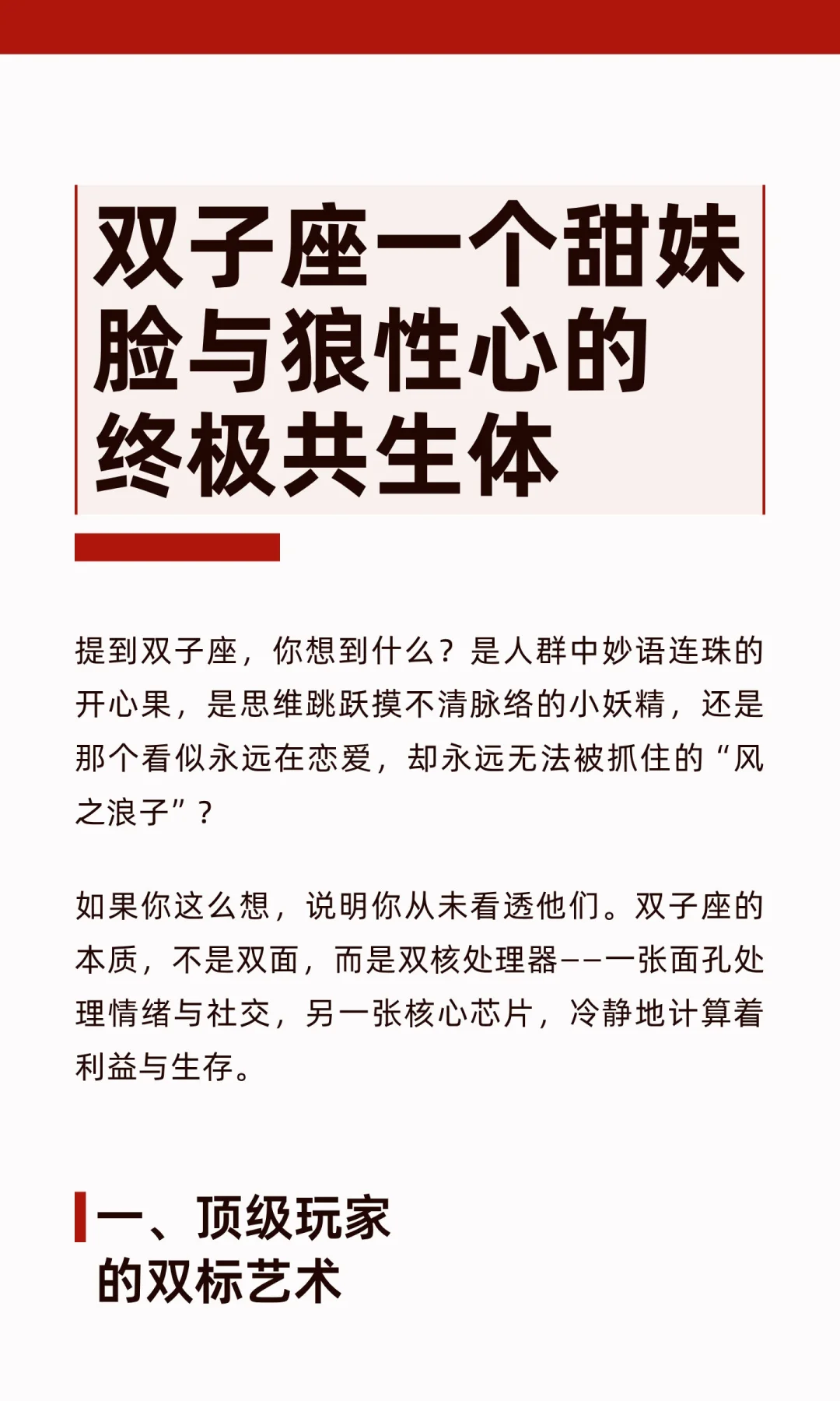 【白桃星座】双子座甜妹脸与狼性心共存