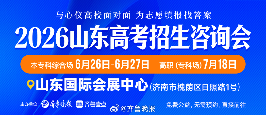 #2026山东高考招生咨询会#【#华北电力大学组团来鲁揽才#，招生老师支招：兴趣