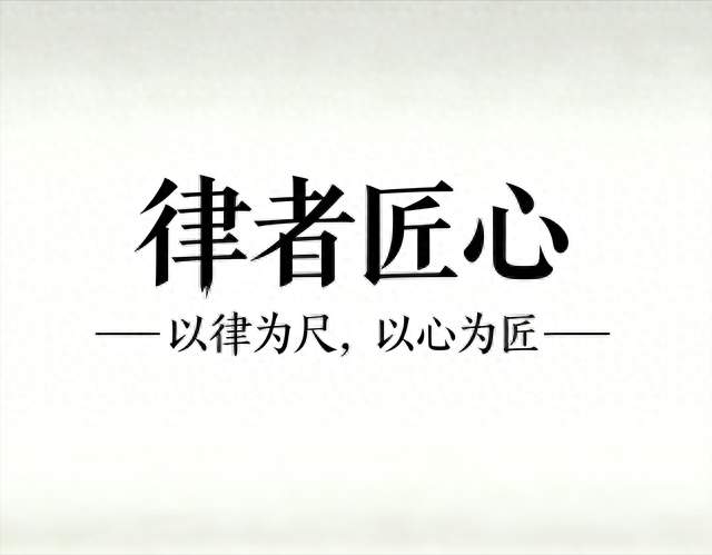 律者匠心（13）一个人的命运急转弯：幸运遇见“您”，少坐三年牢