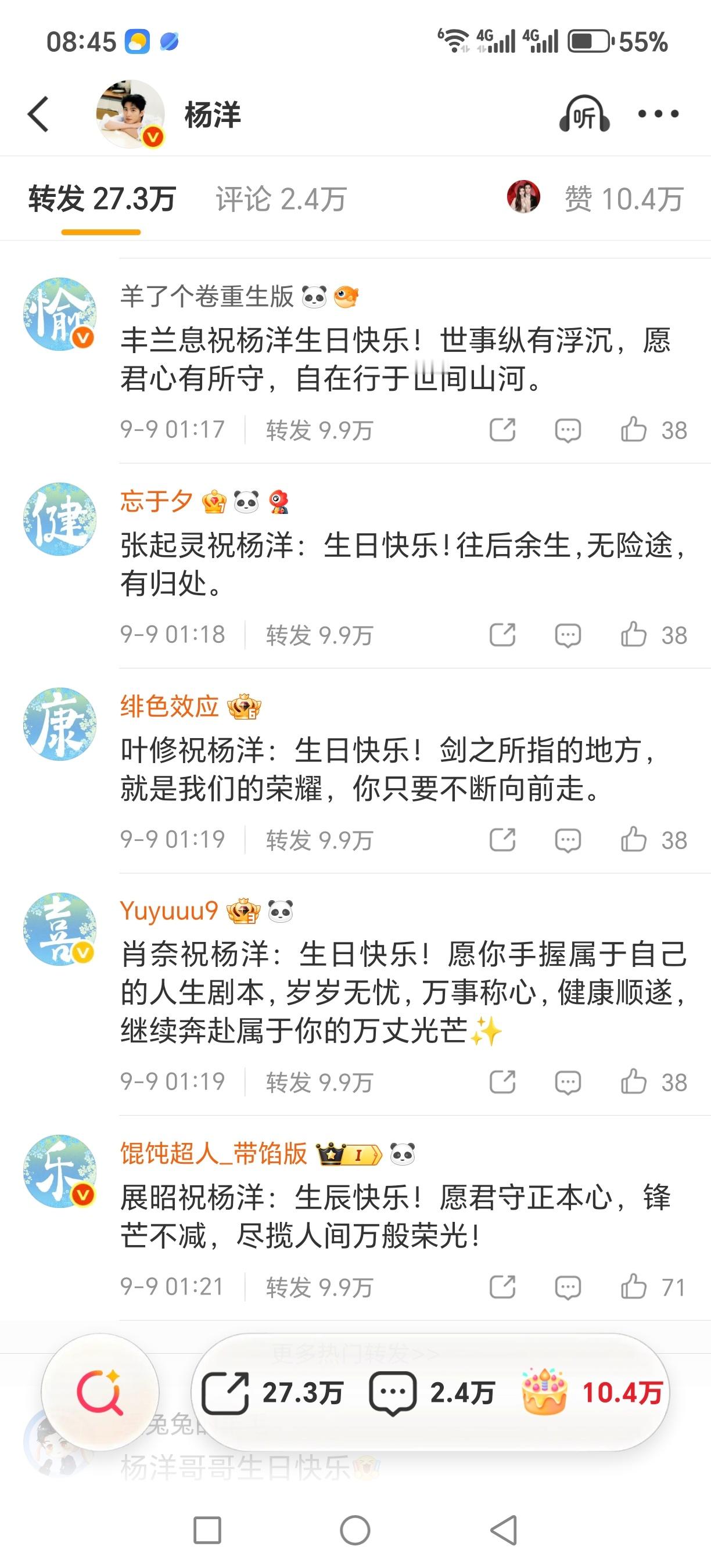 生日快乐！杨洋0909生日快乐 yy杨洋 刚去杨洋那里逛一逛，发现杨洋热转里，好