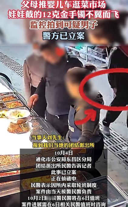 吉林一对夫妻推着婴儿车去逛菜场，他们给孩子手上戴了一个12g的金手镯，谁知就在他