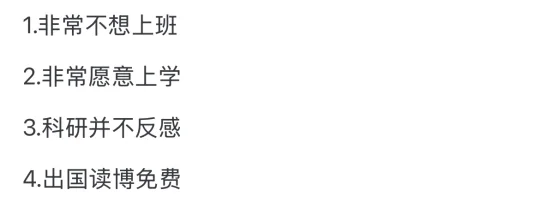 你当初读博是为了什么？