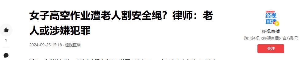 “大妈又作妖了！”安徽合肥，一女子在小区外墙进行高空作业，却不想楼下大妈居然拿镰