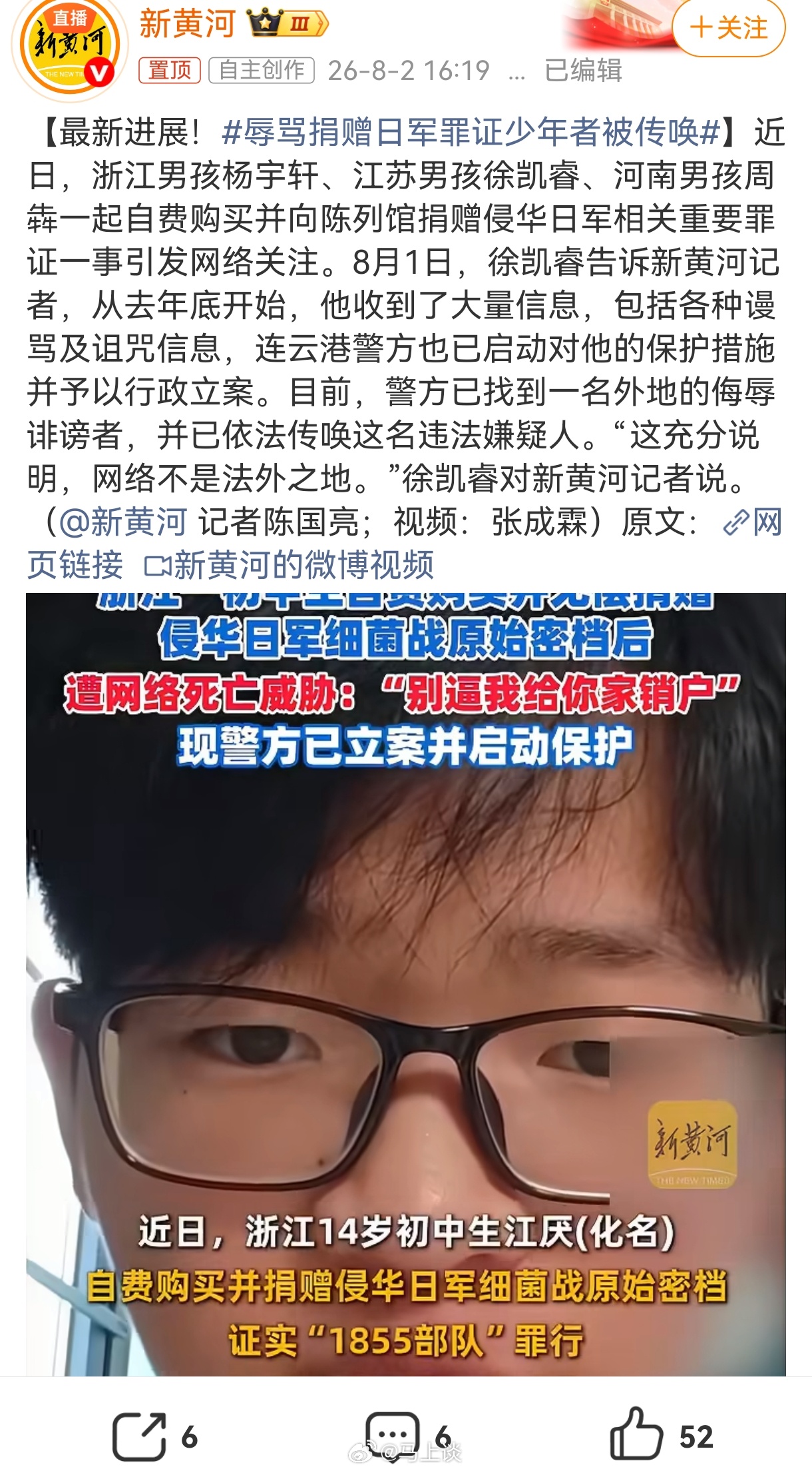 辱骂捐赠日军罪证少年者被传唤 请深挖彻查并严惩，同时看看，到底是什么原因，才让他