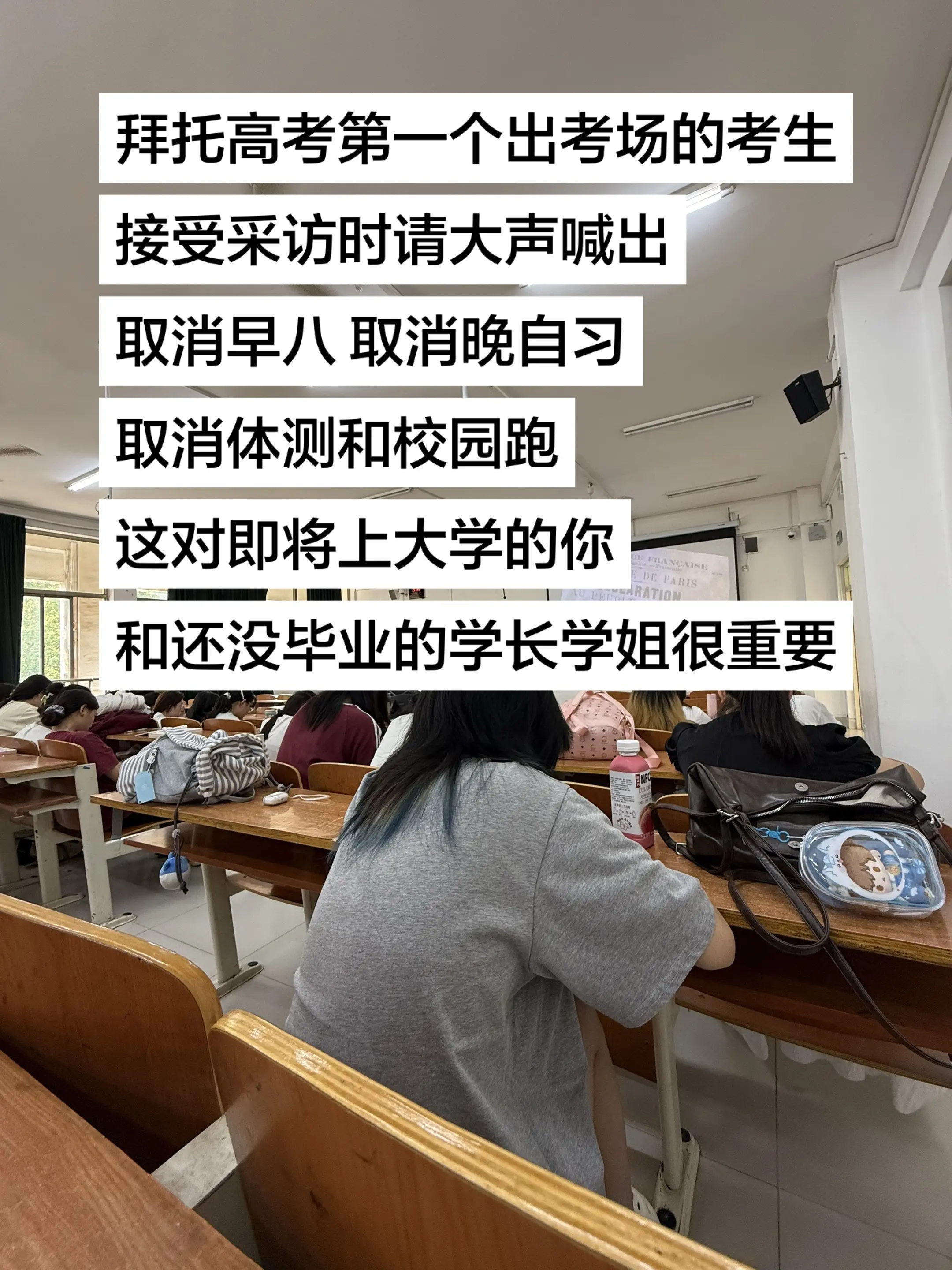 拜托高考第一个出考场的考生了。