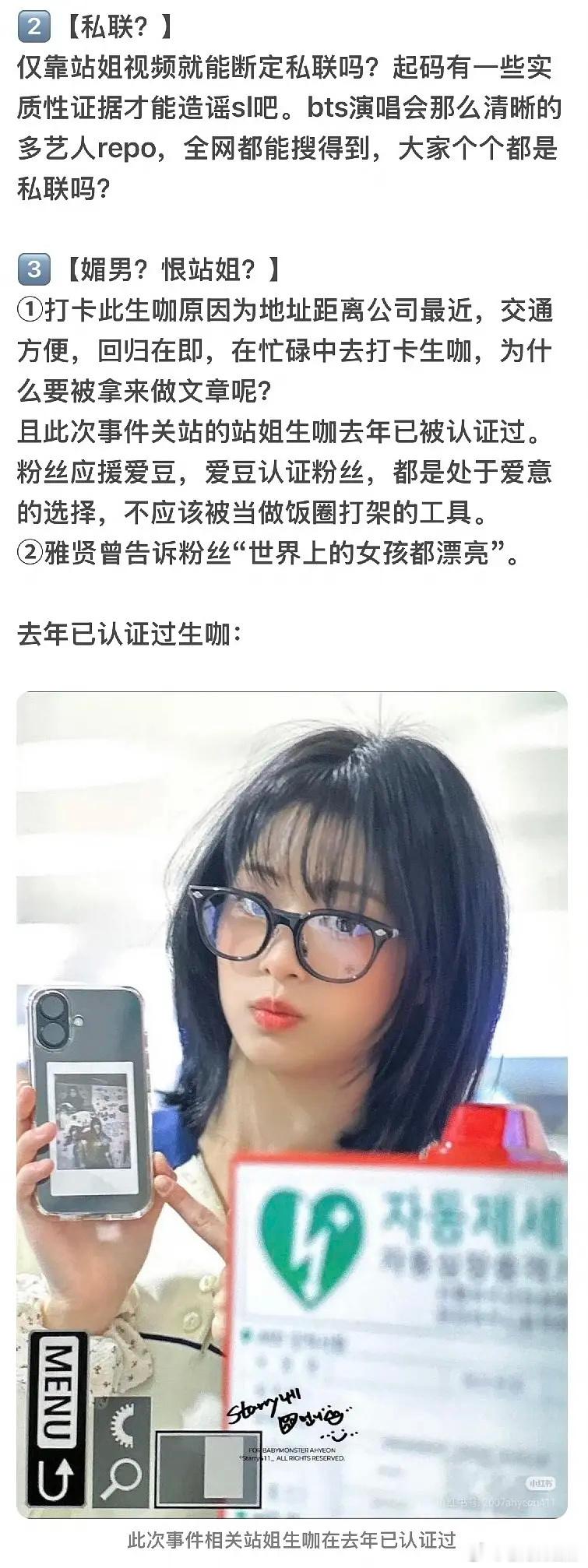 郑雅贤ahyeon粉丝正在针对最近的谣言网暴进行澄清抽🎁奖 