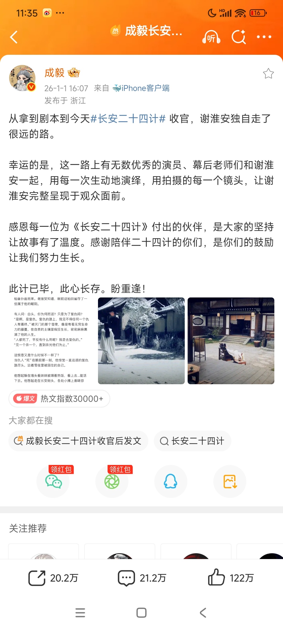 长安二十四计成毅长安二十四计 成毅对长安二十四计发的收官长文，好用心。他对谢淮安