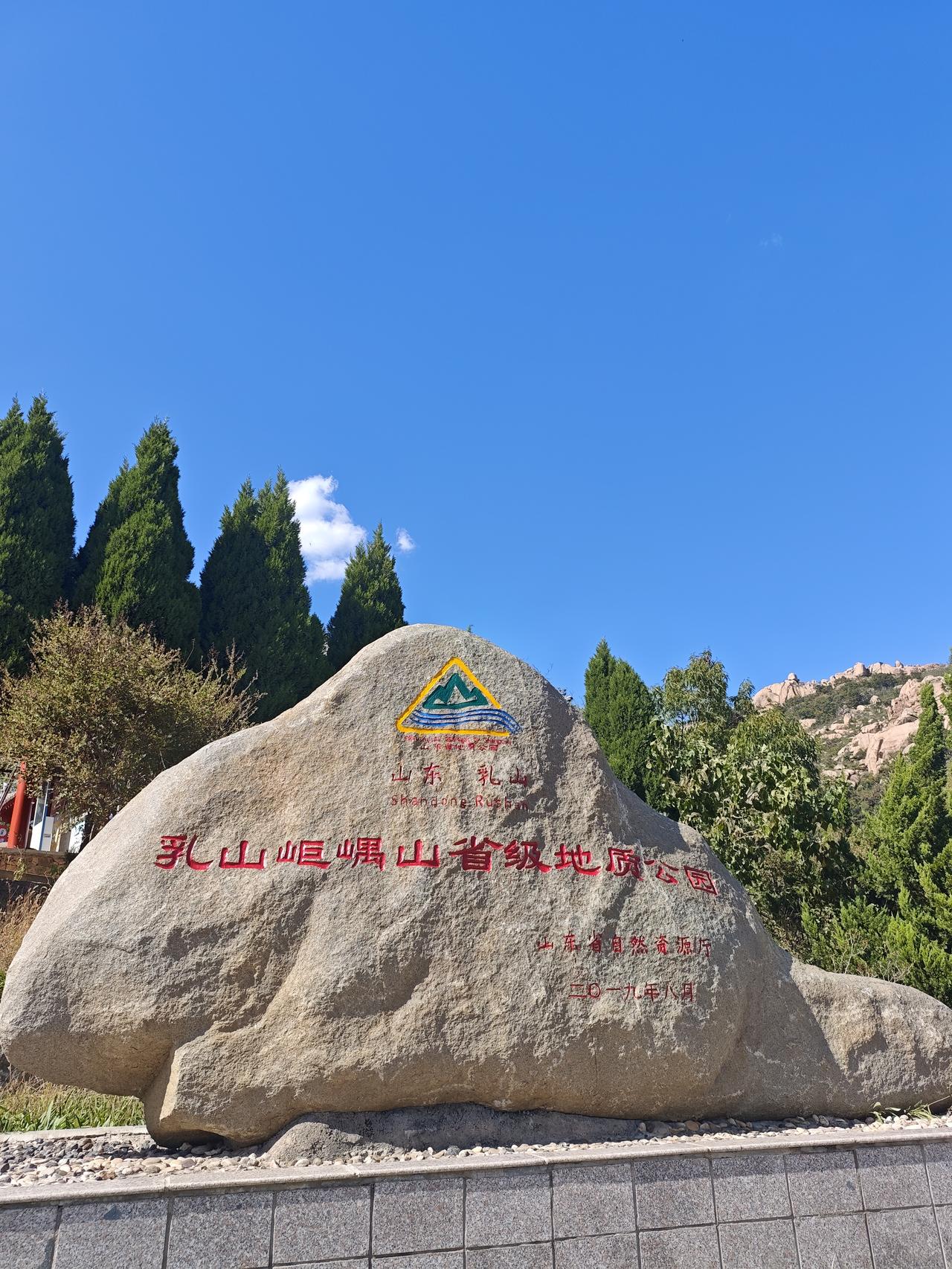 花小钱看美景，十块钱(青少年半价)买不了吃亏，买不了上当，威海乳山岠嵎山绝对五星
