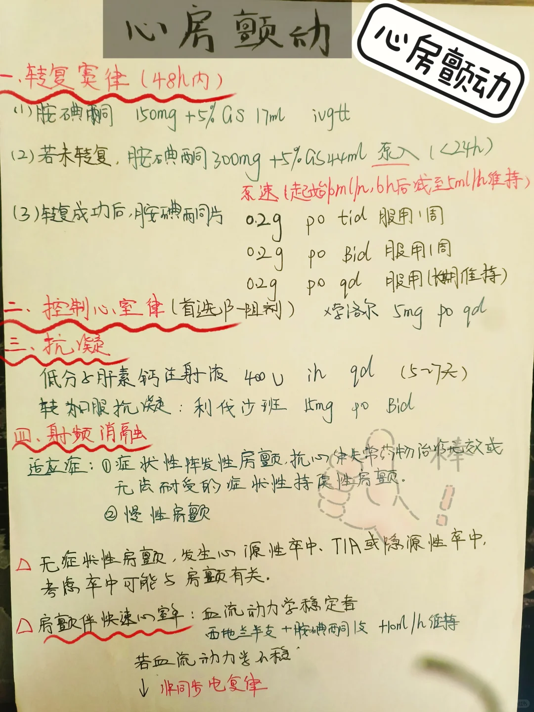 心房颤动了哦！！