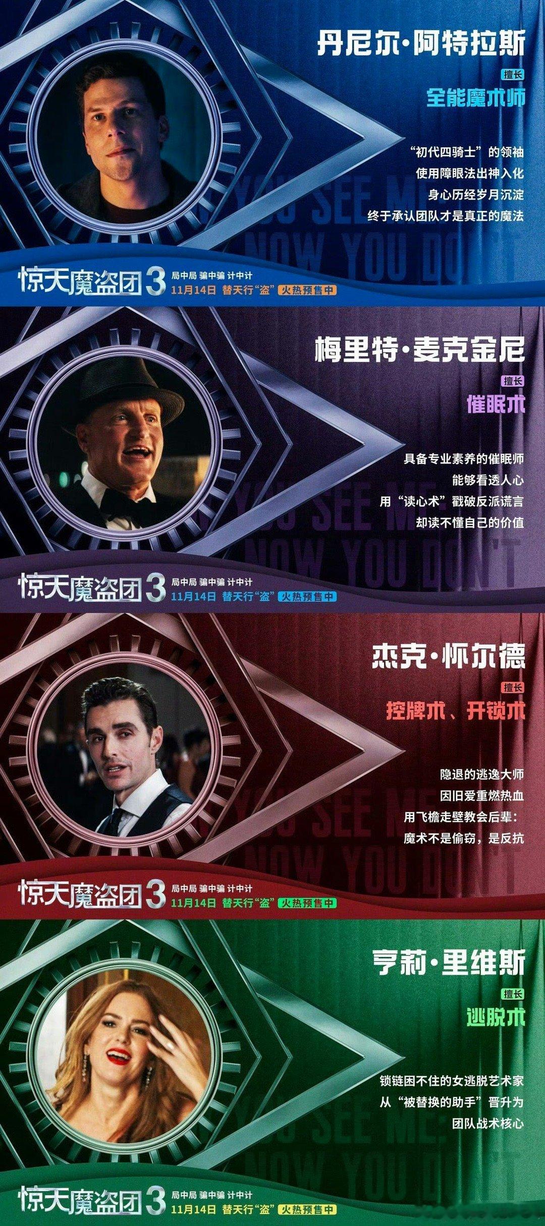 好耀眼这就是魔盗团的威力吗 钻石再闪，也抵不过魔盗团的意气风发！炫目的魔术背后，