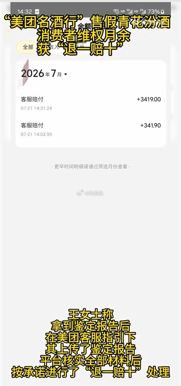 官方鉴定证实美团名酒行售卖假酒在美团买到假酒获退一赔十消费者在美团名酒行买到假汾