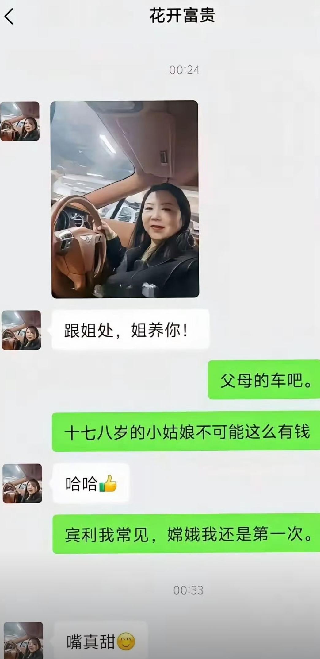 姐姐晒出宾利车内自拍，霸气放话：跟姐姐处，姐养你！
本以为会上演富姐捞人的剧本，