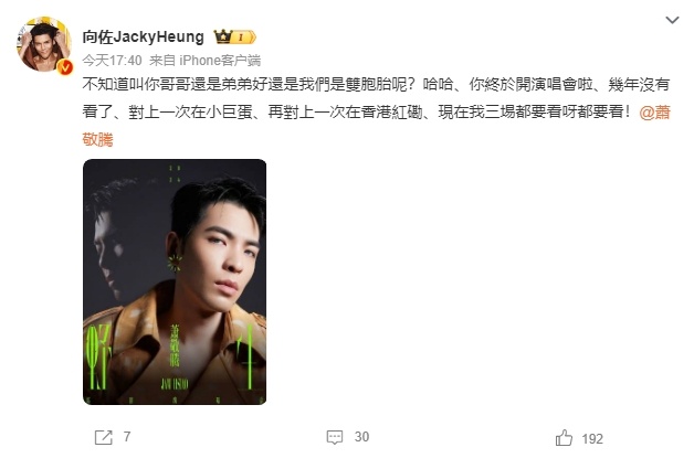 #向佐给萧敬腾宣发##向佐说要看三场萧敬腾的演唱会# 向佐为萧敬腾宣发，还说要看