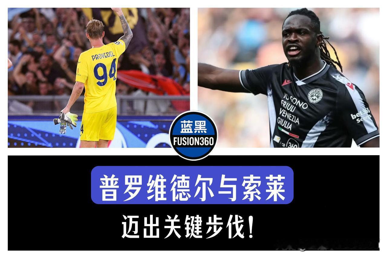 双线大突破！国米连敲两大强援，意甲顶级门神+后防黑金刚齐迎决定性进展！

在经历