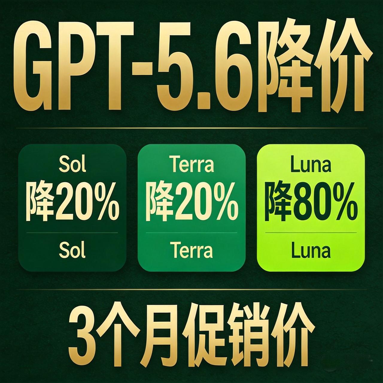 PT-5.6 Sol API正式上线：三模型价格全公布，Luna直接降价80%最
