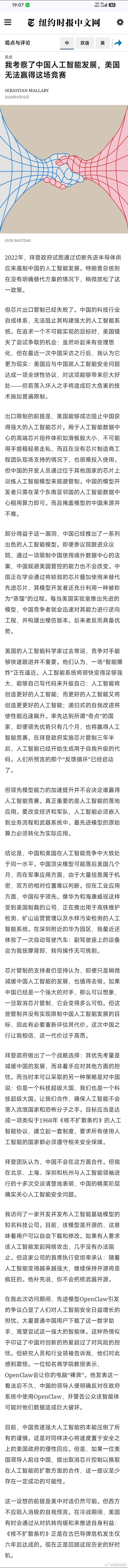 【我考察了中国人工智能发展，美国无法赢得这场竞赛】 