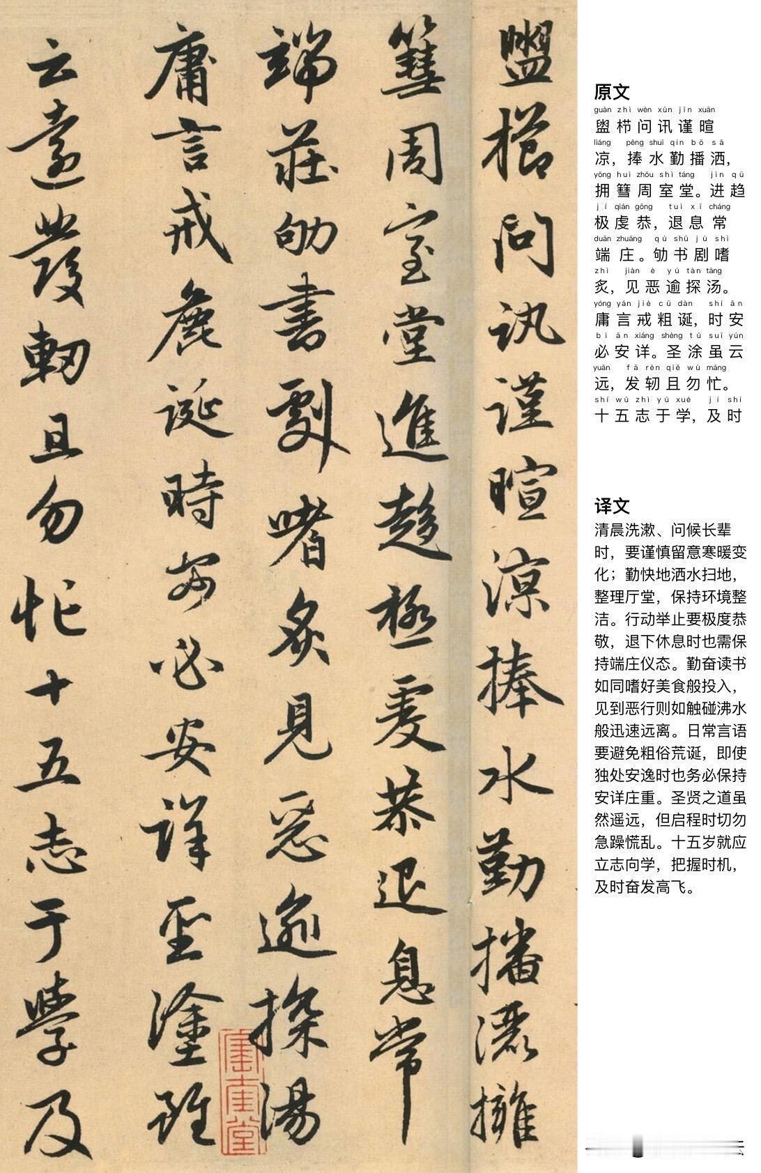赵孟頫行书《朱子感兴诗》，行书里藏着楷书骨力，字字遒媚秀逸。笔势流转却不浮滑，线