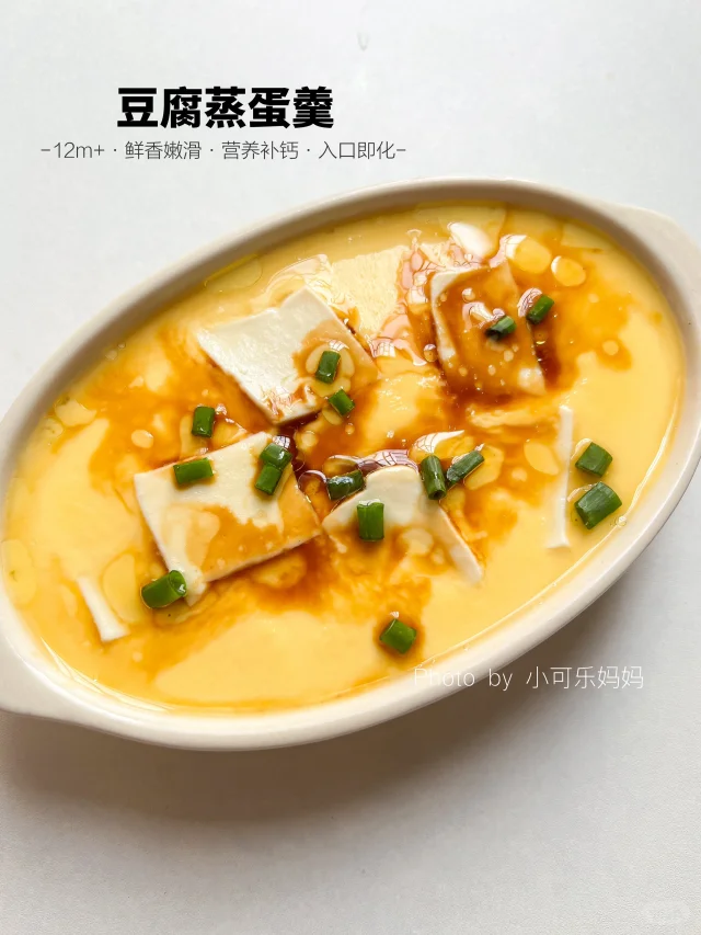 巨好吃的豆腐蒸蛋羹‼️入口即化，清淡健康
