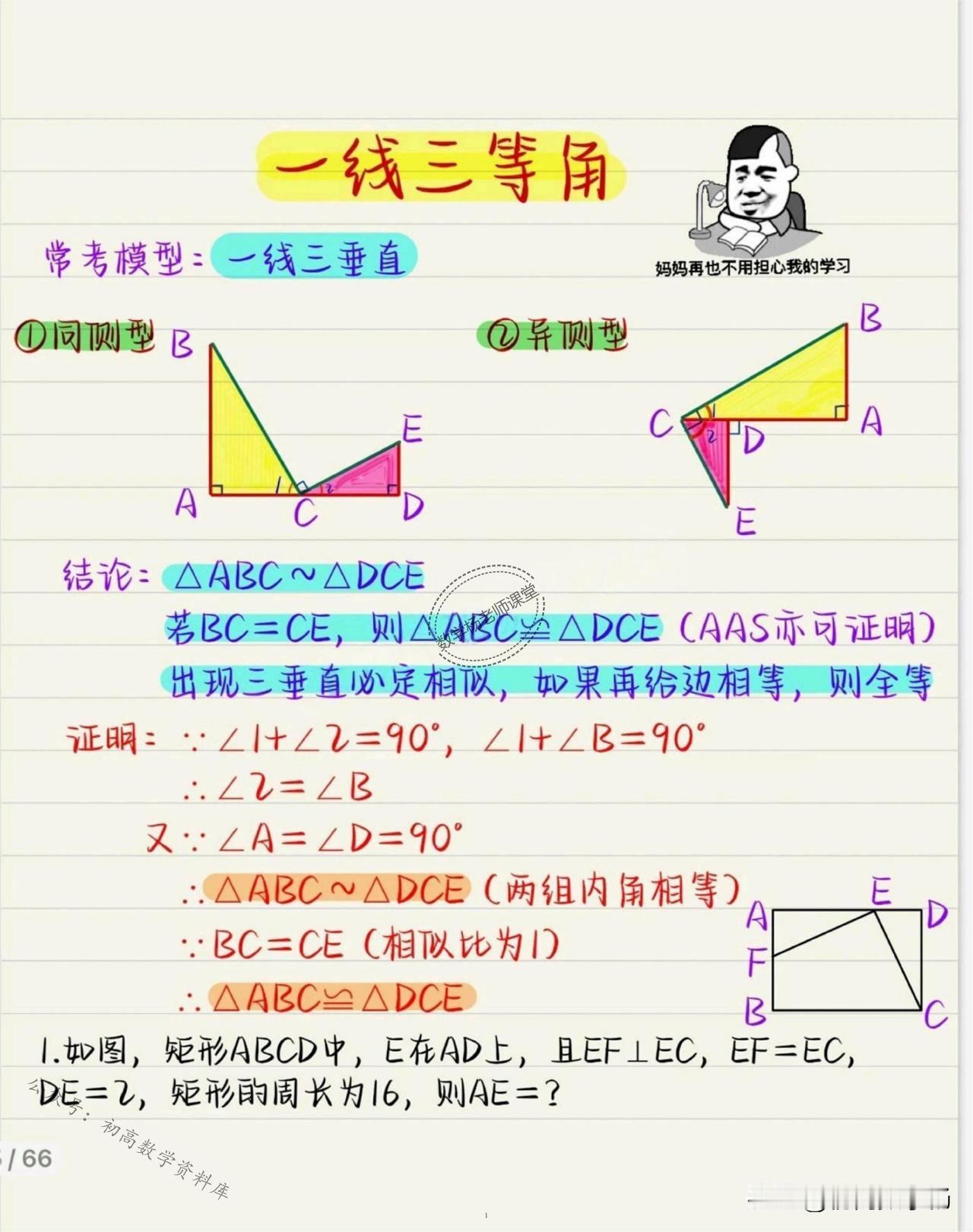 全等三角形重点几何模型手写笔记汇编