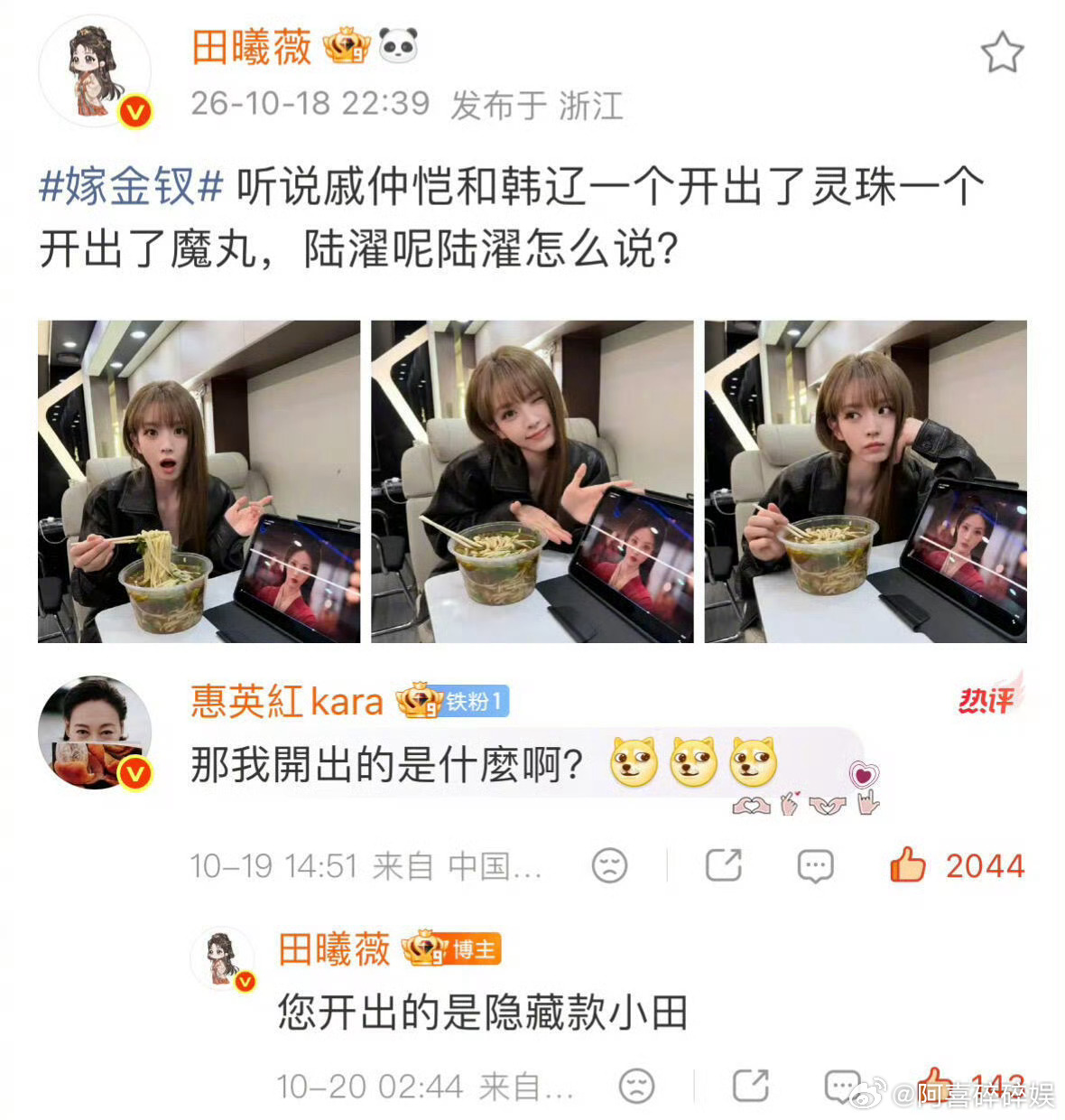田曦薇深夜回复惠英红田曦薇深夜回复惠英红，两点多竟然还没睡～ ​​​