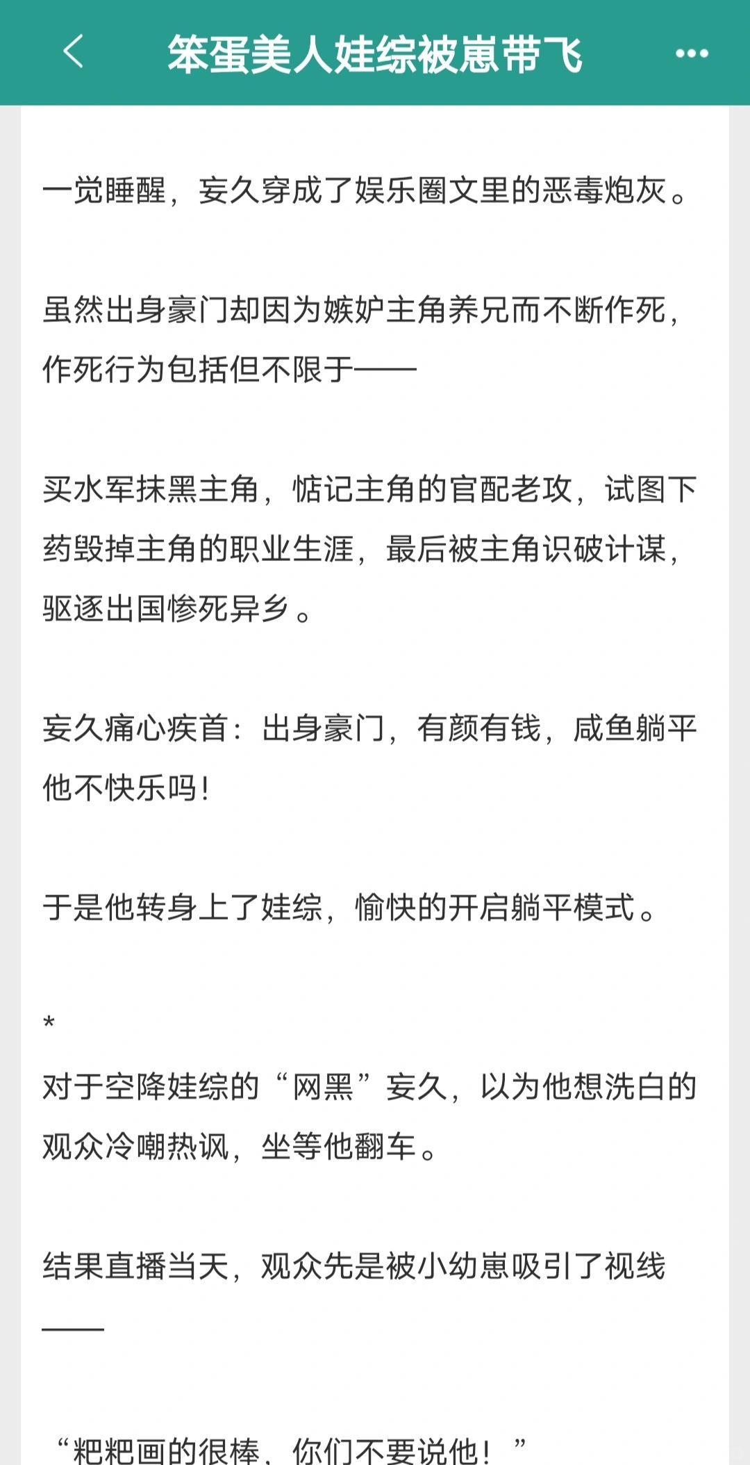通宵看完这本娃综太好看了！人类幼崽好治愈